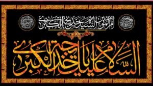 من أول من آمن من النساء
