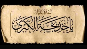 لماذا كانت السيدة خديجة أول من آمن؟