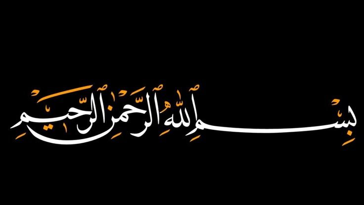 الفرق بين البسملة في أول السورة وداخلها