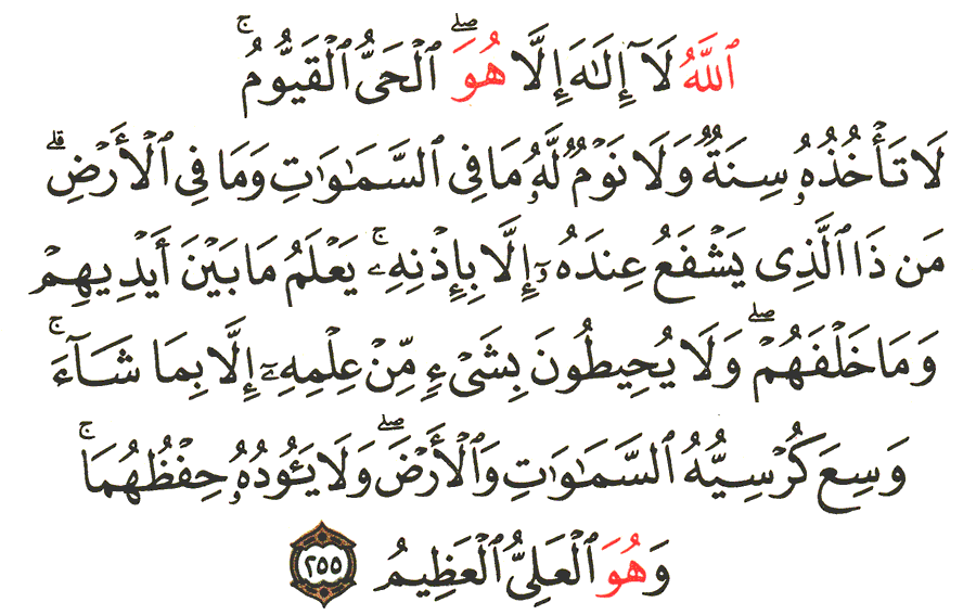آيات من القرآن الكريم للرقية من المس العاشق
