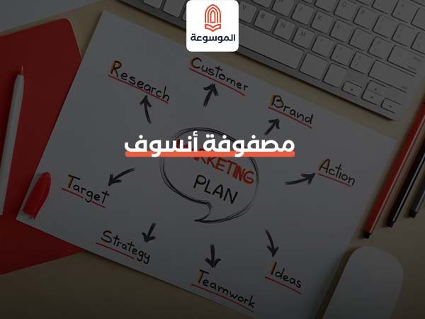 ما هي مصفوفة أنسوف Ansoff Matrix وأهميتها وأهم فوائدها في الخطة التسويقية