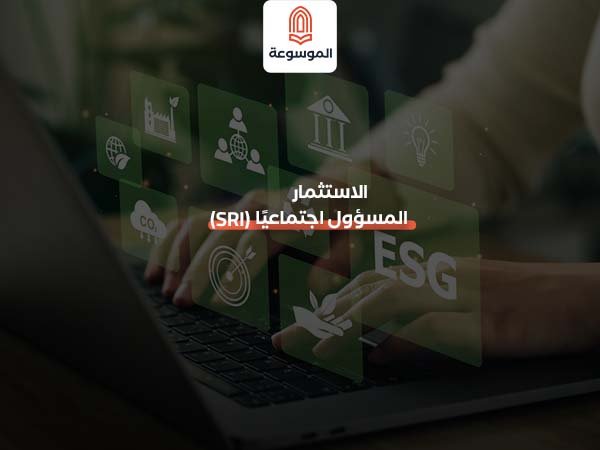 الاستثمار المسؤول اجتماعيًا