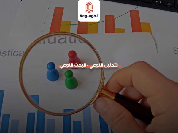 التحليل النوعي