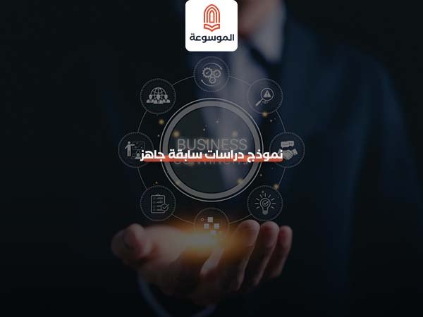 نموذج دراسات سابقة جاهز